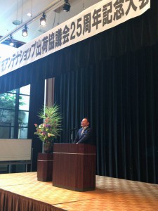 竹田市アンテナショップ出荷協議会の２５周年記念大会